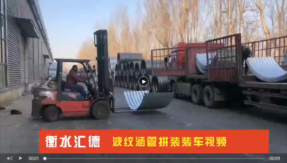 波纹涵管拼装装车视频