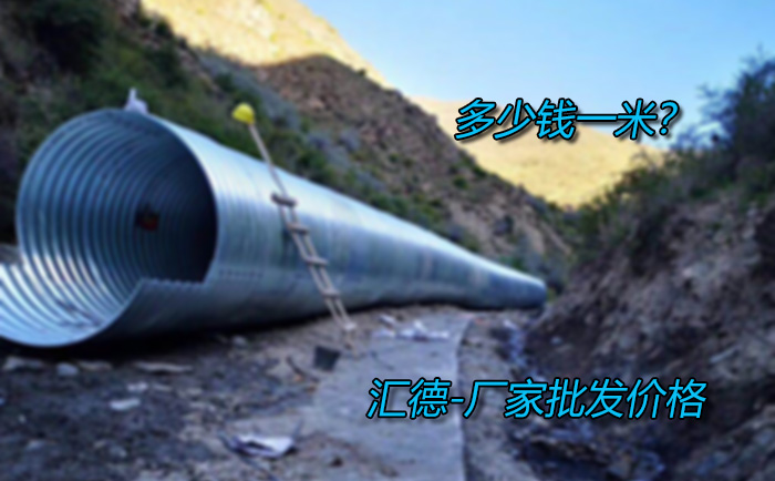钢波纹管多少钱一米 钢波纹管多少钱一米-厂家批发价格